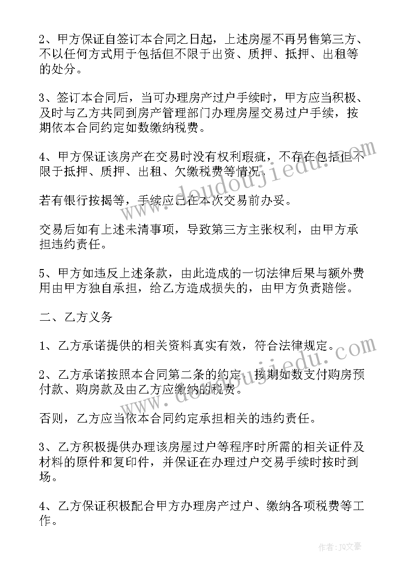 2023年学校场地出售合同 房屋出售合同(优质9篇)