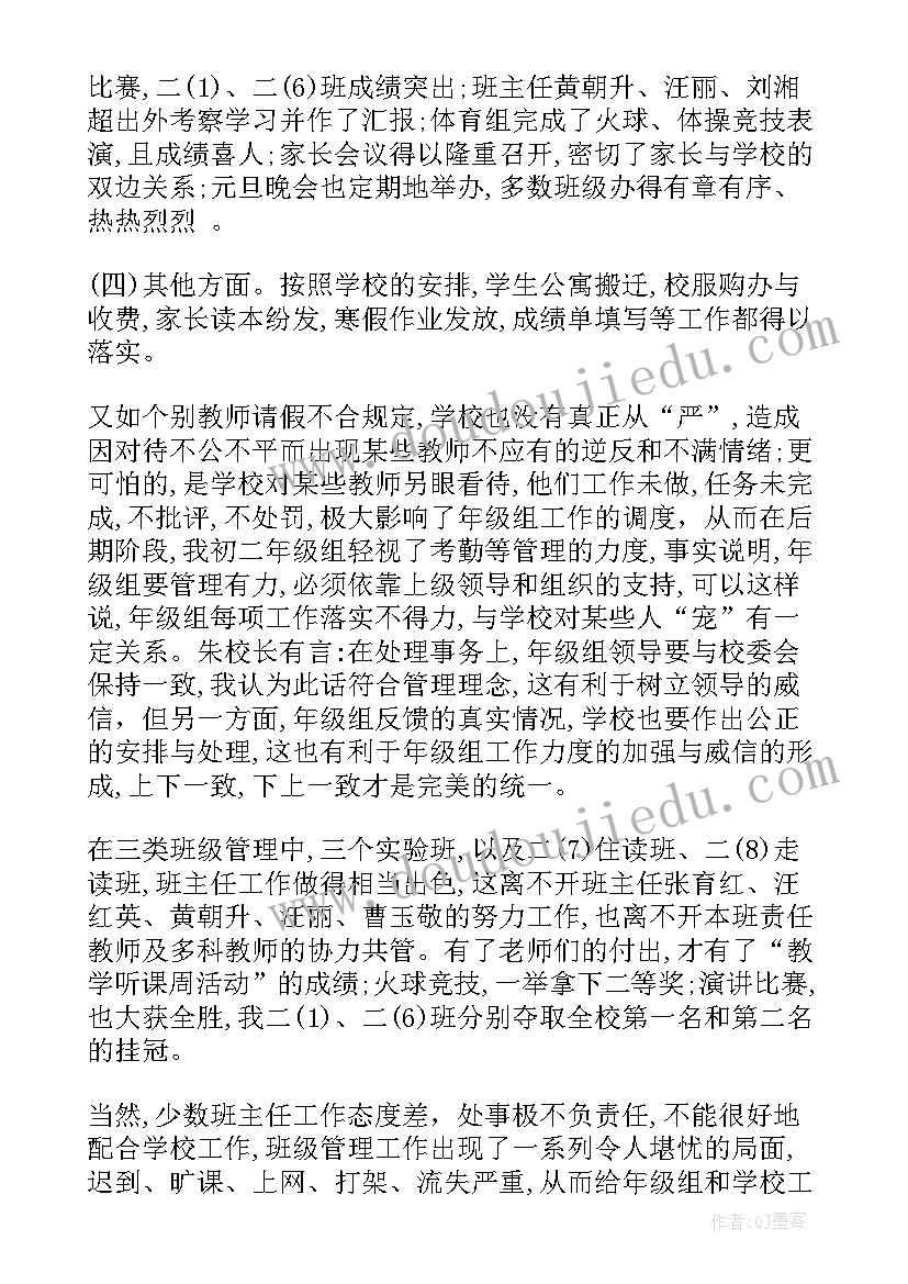 2023年二年级组工作总结上学期 初二年级组教学工作总结(精选7篇)