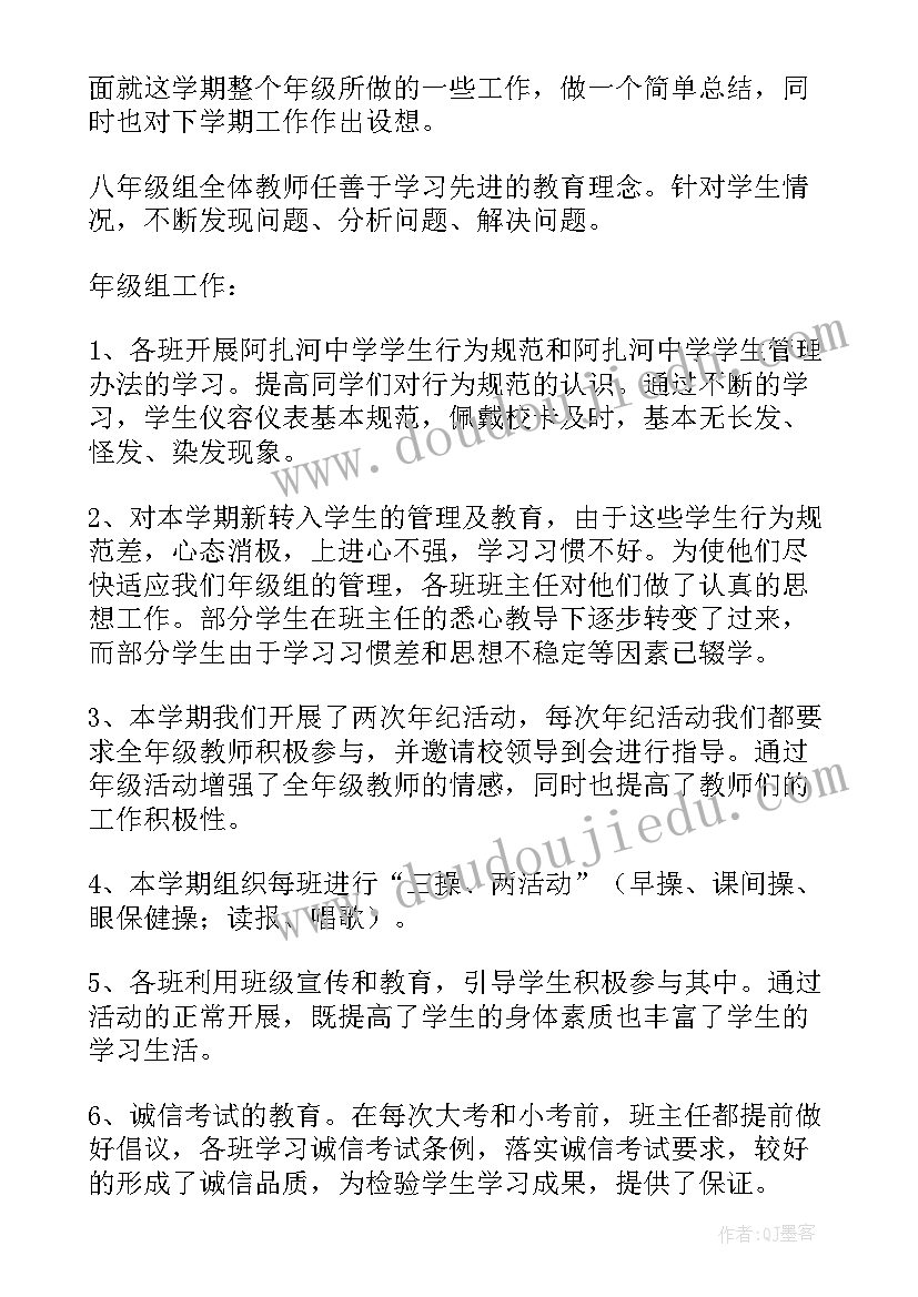 2023年二年级组工作总结上学期 初二年级组教学工作总结(精选7篇)