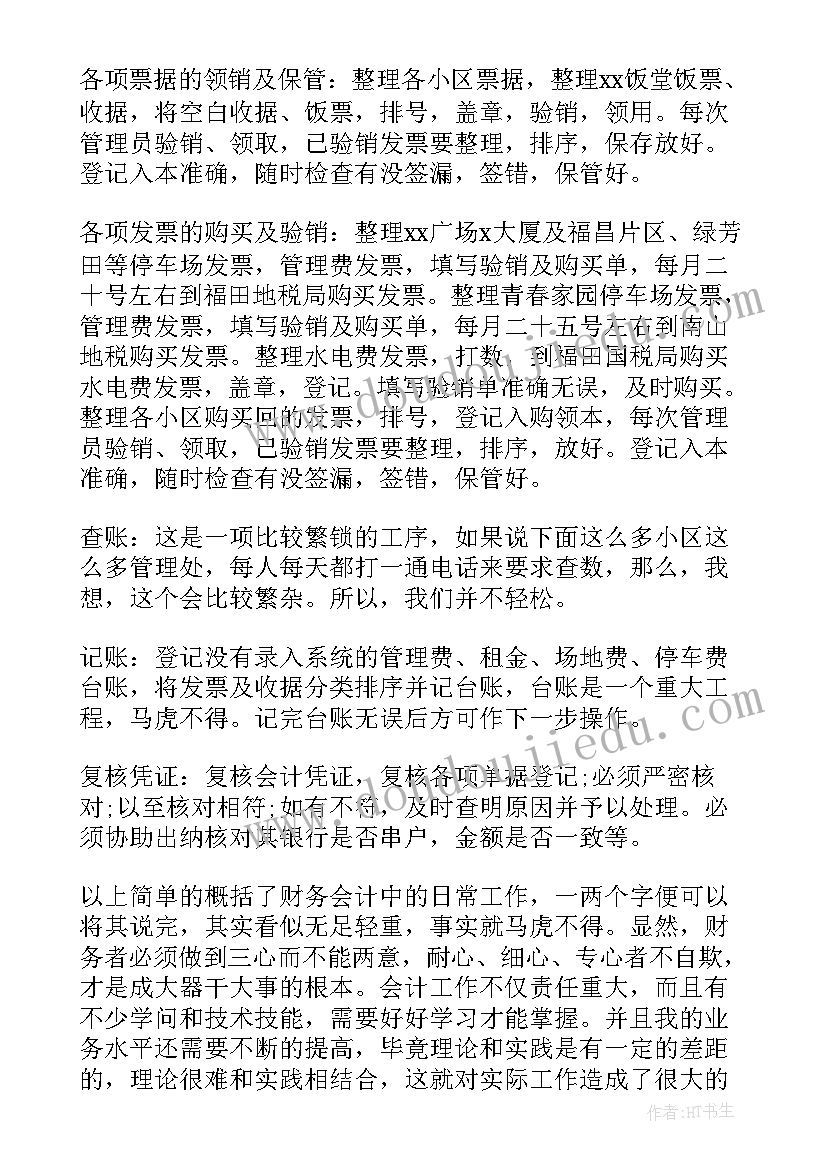 会计主管工作总结报告(实用6篇)