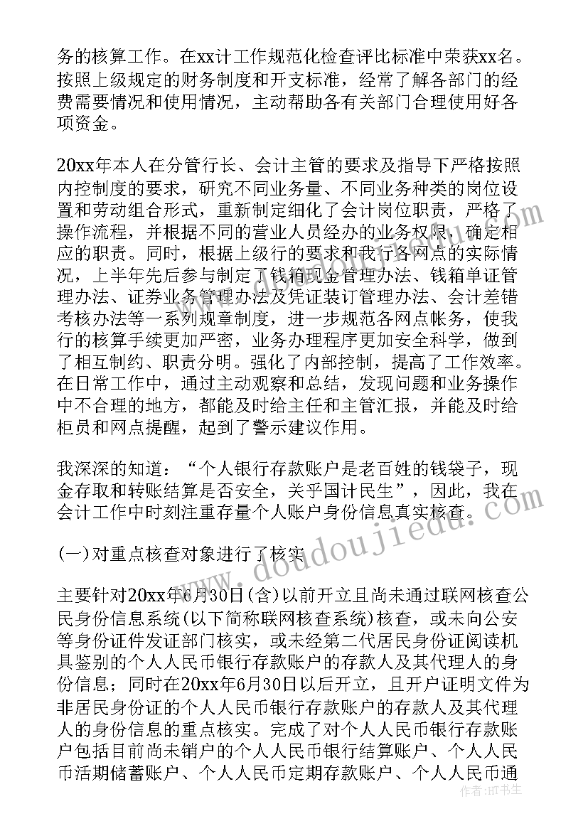 会计主管工作总结报告(实用6篇)