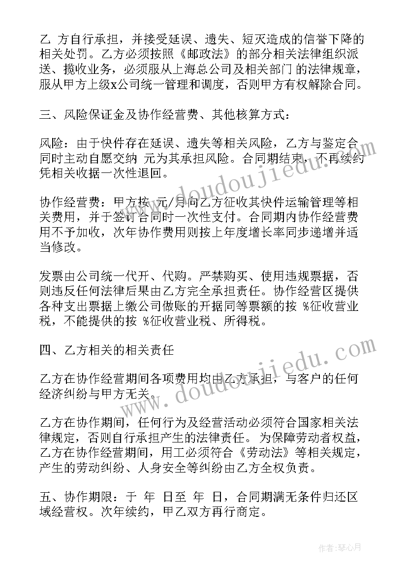 2023年快递超市转让猫腻 快递转让合同是怎样的(模板5篇)