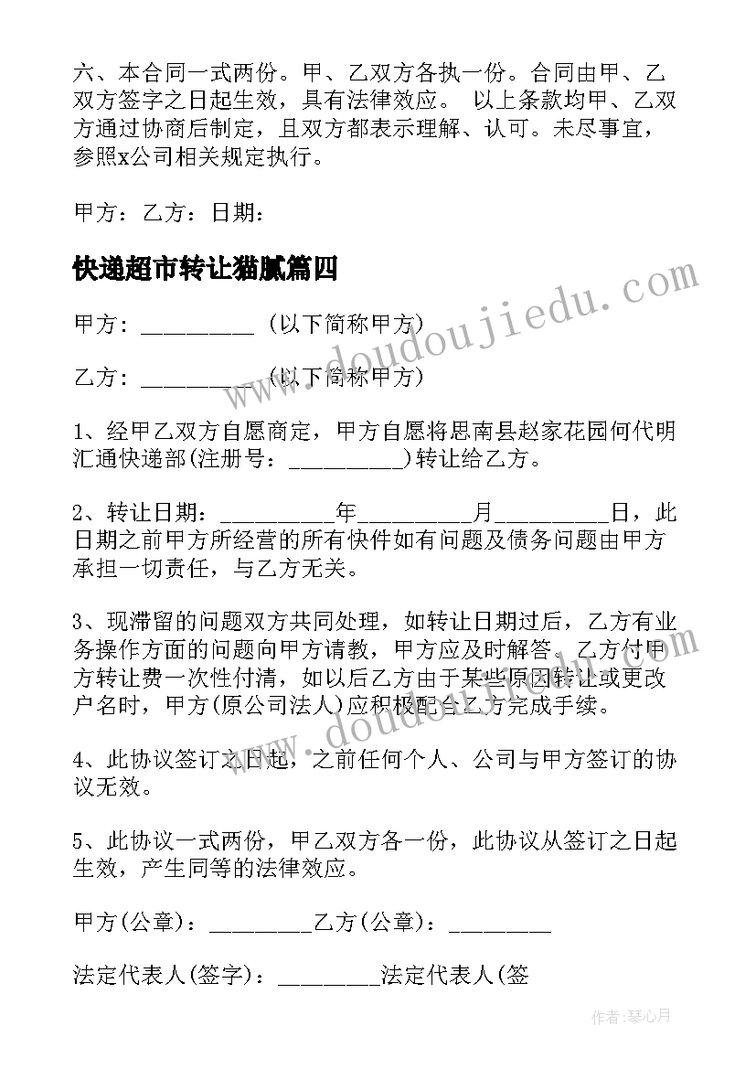 2023年快递超市转让猫腻 快递转让合同是怎样的(模板5篇)