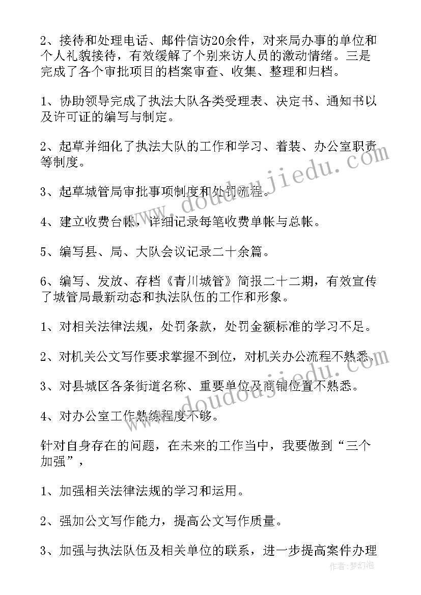 最新城管每日工作总结报告(通用5篇)