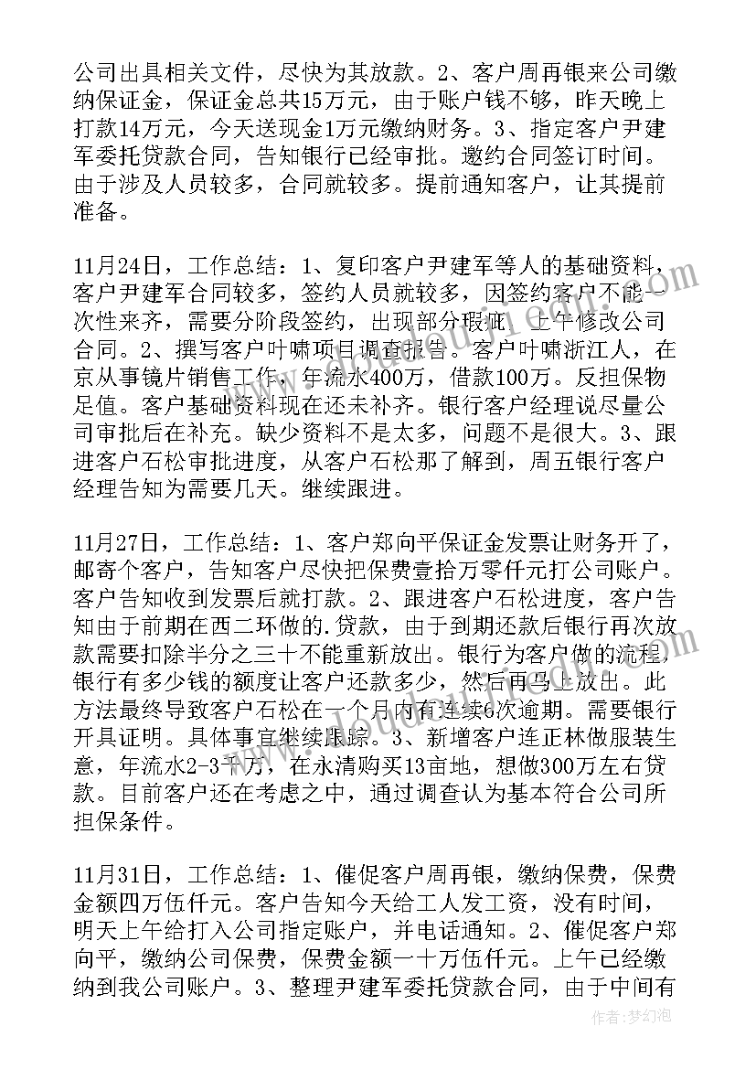 最新城管每日工作总结报告(通用5篇)