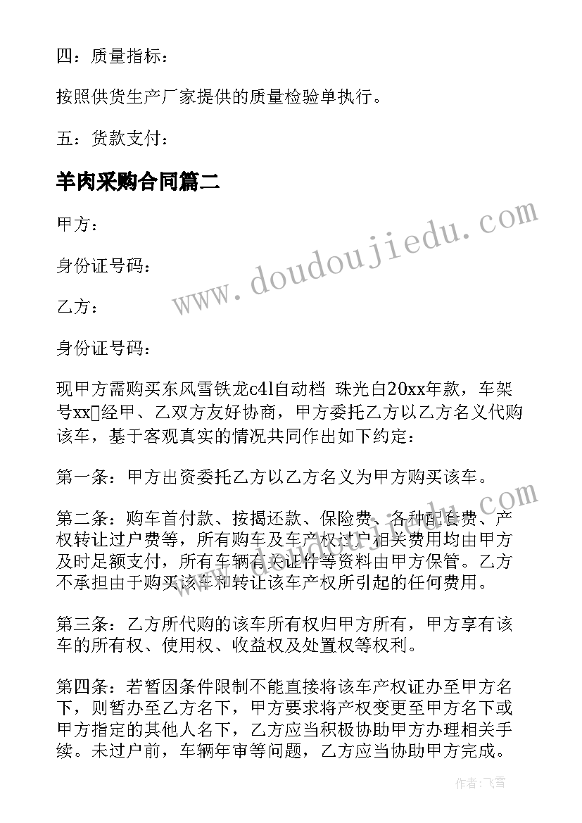 2023年羊肉采购合同 代购合同优选(优秀9篇)