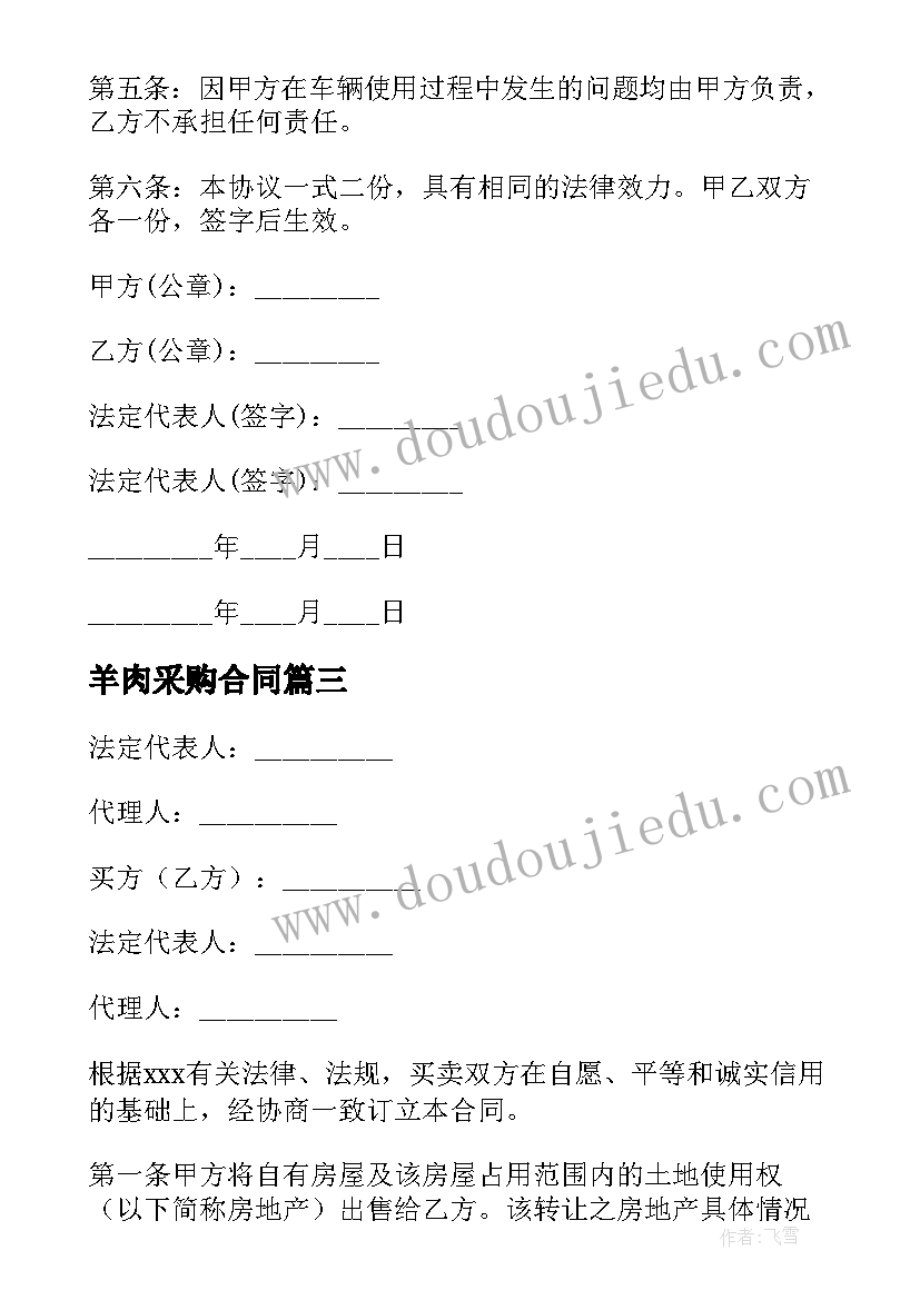 2023年羊肉采购合同 代购合同优选(优秀9篇)