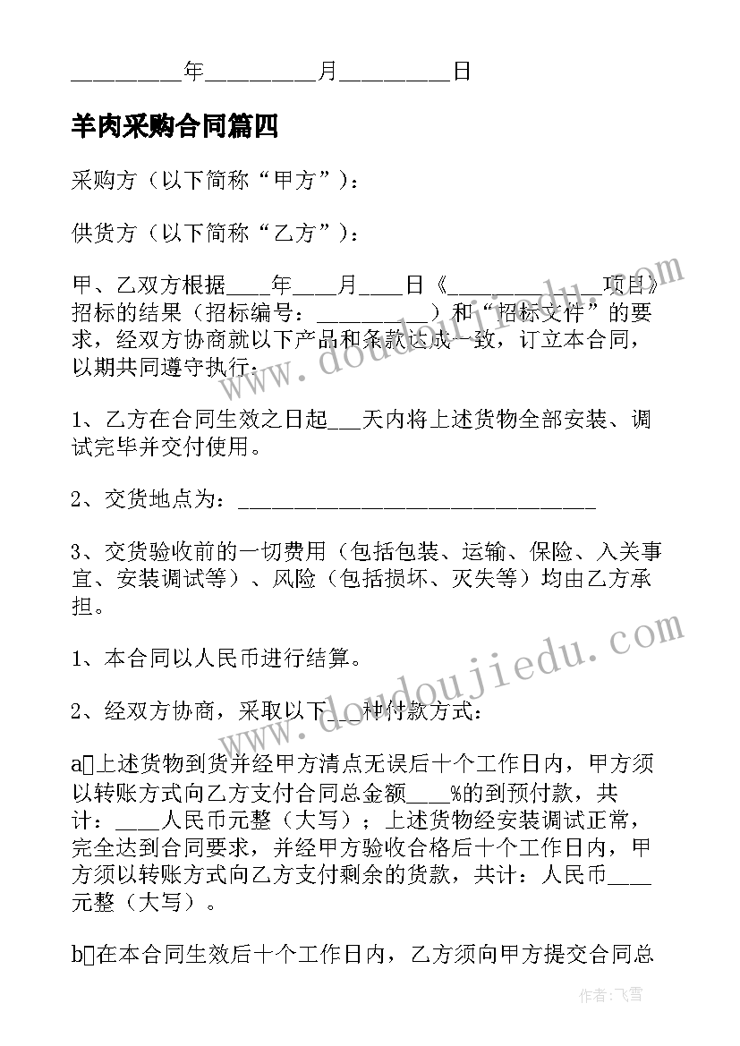 2023年羊肉采购合同 代购合同优选(优秀9篇)