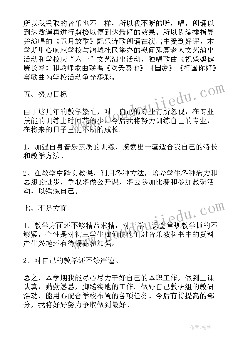 2023年音乐教师工作总结标题新颖 音乐教师工作总结(汇总8篇)