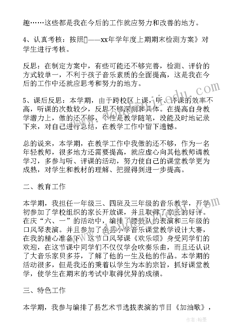 2023年音乐教师工作总结标题新颖 音乐教师工作总结(汇总8篇)