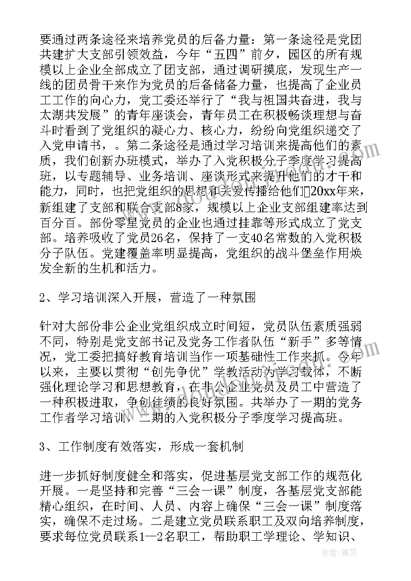 非公综合党委工作汇报(精选6篇)