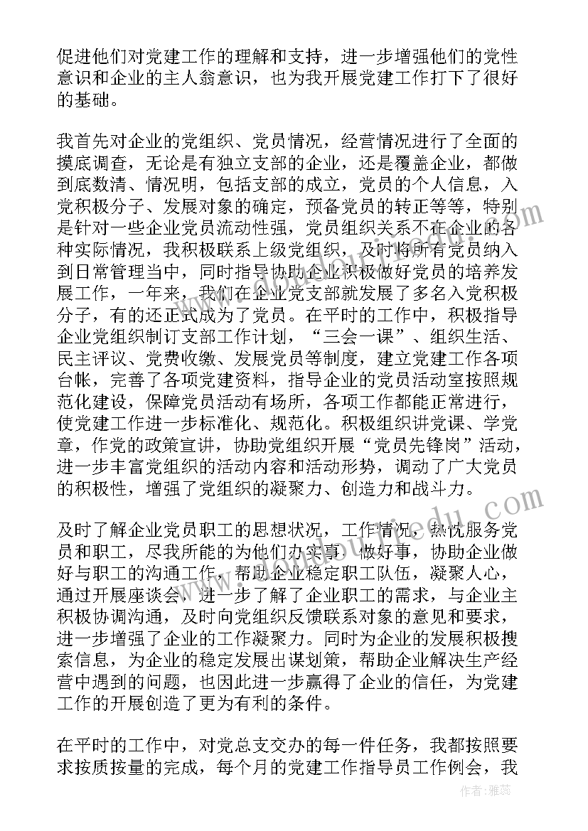 非公综合党委工作汇报(精选6篇)