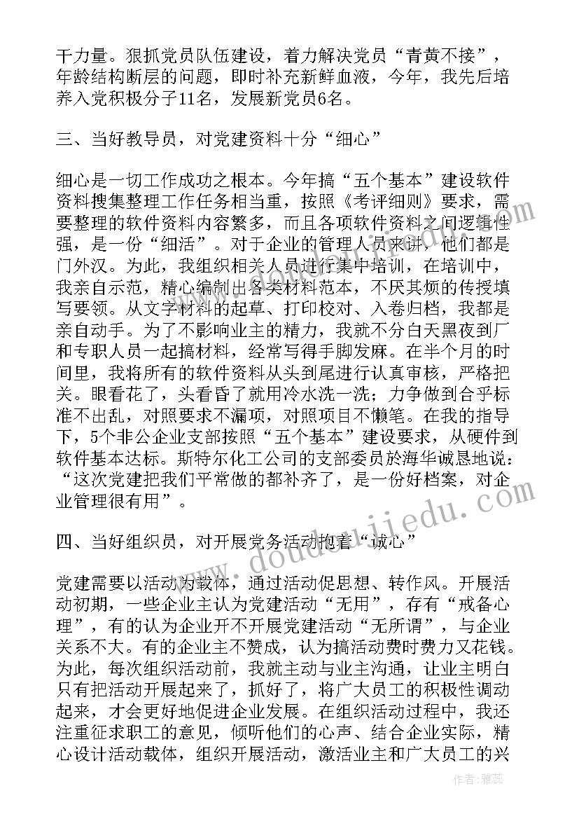 非公综合党委工作汇报(精选6篇)