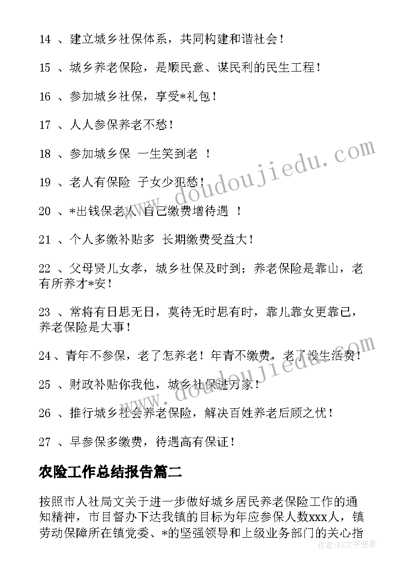 2023年农险工作总结报告(汇总5篇)