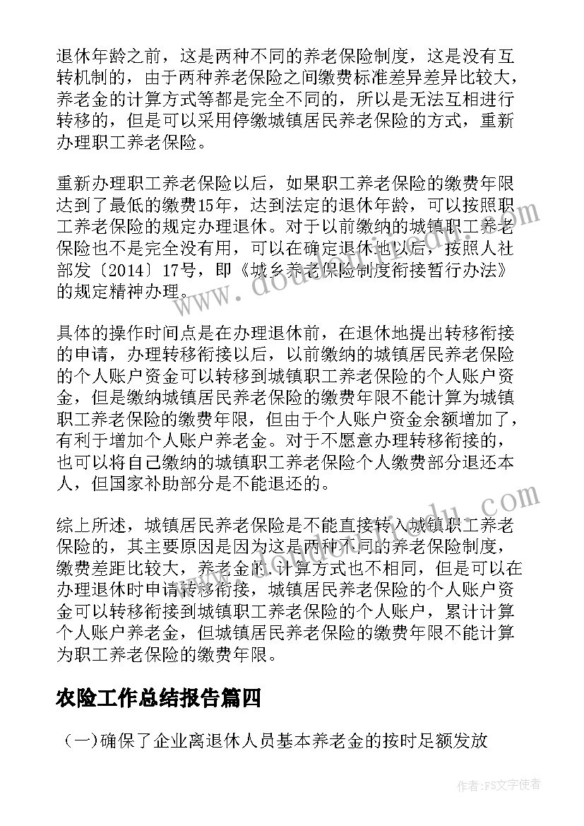 2023年农险工作总结报告(汇总5篇)