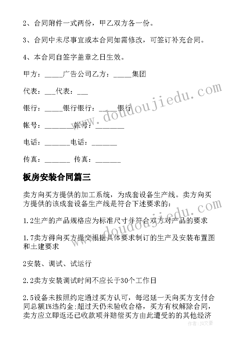 板房安装合同(通用5篇)