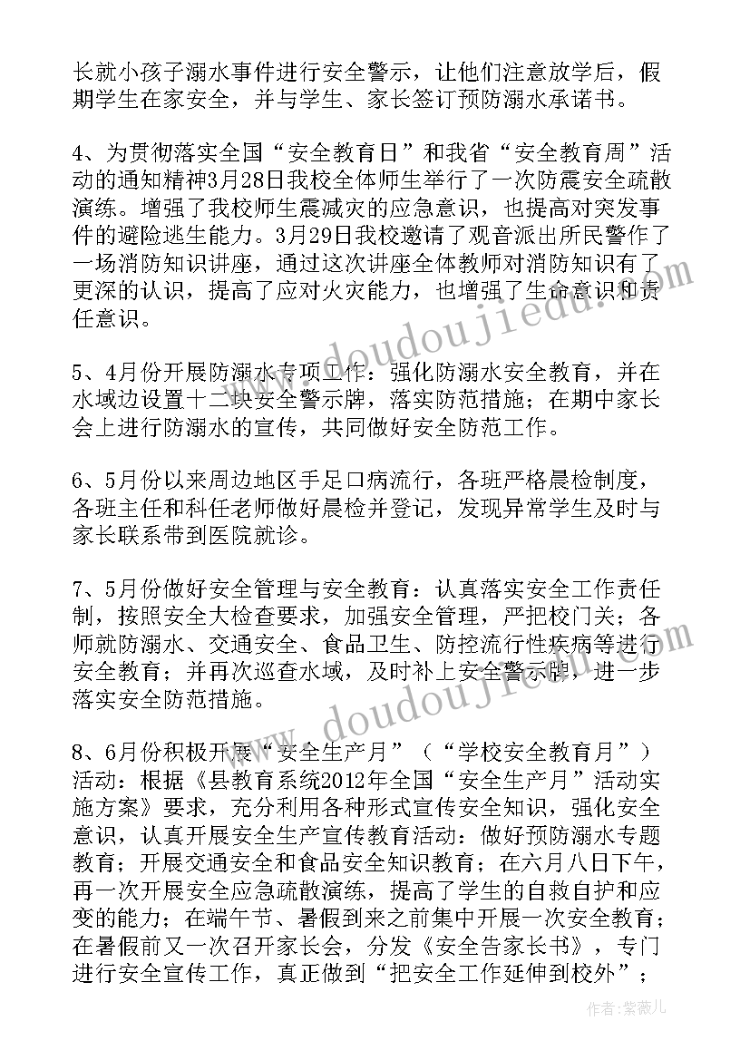 上周安全工作总结和下周安全工程布置 安全工作总结(精选5篇)