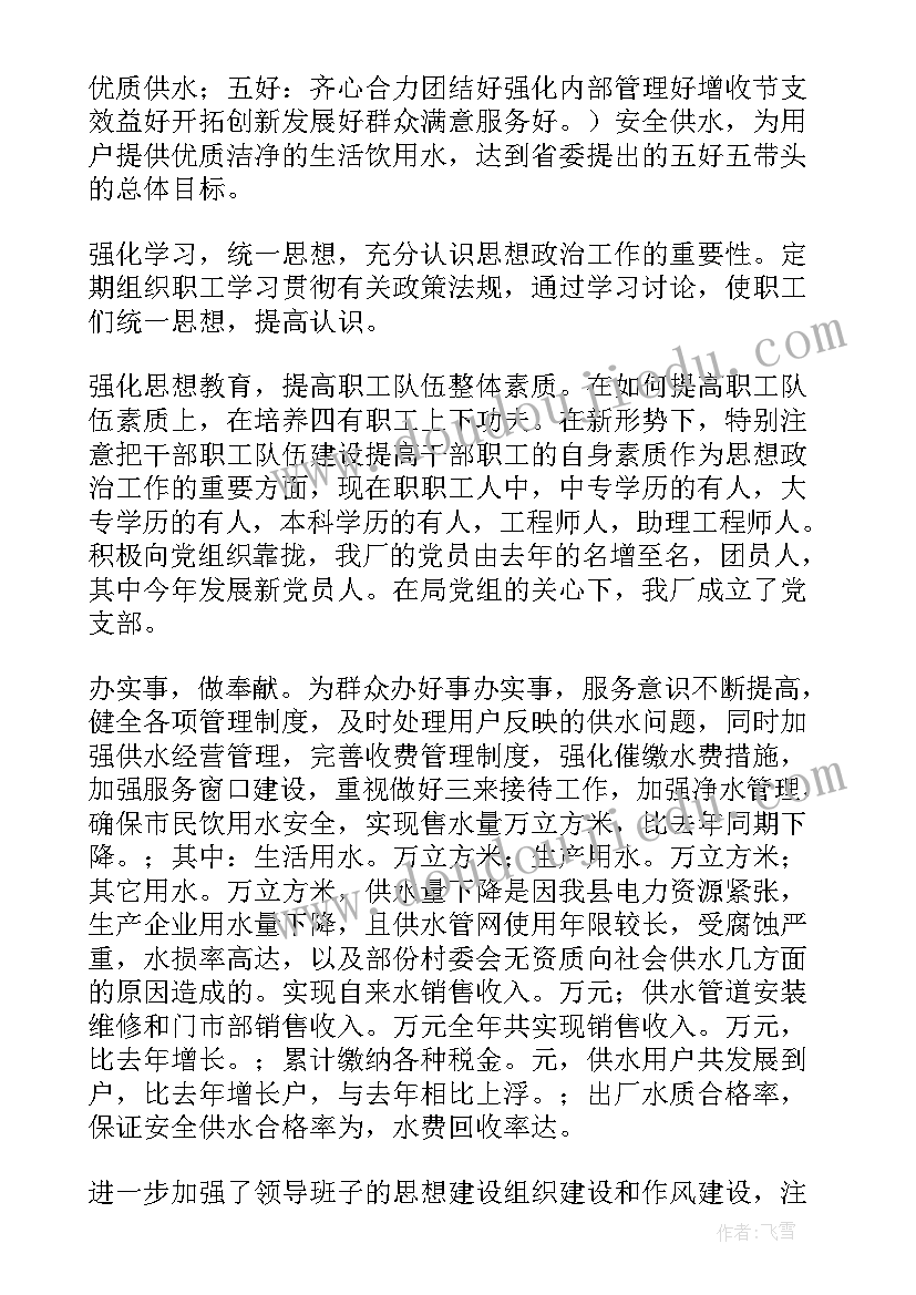 2023年自来水员工工作总结(大全10篇)