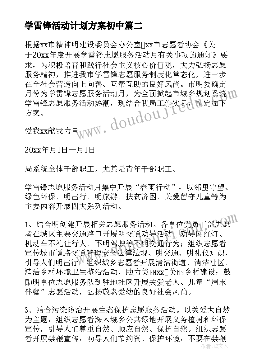 学雷锋活动计划方案初中(精选7篇)