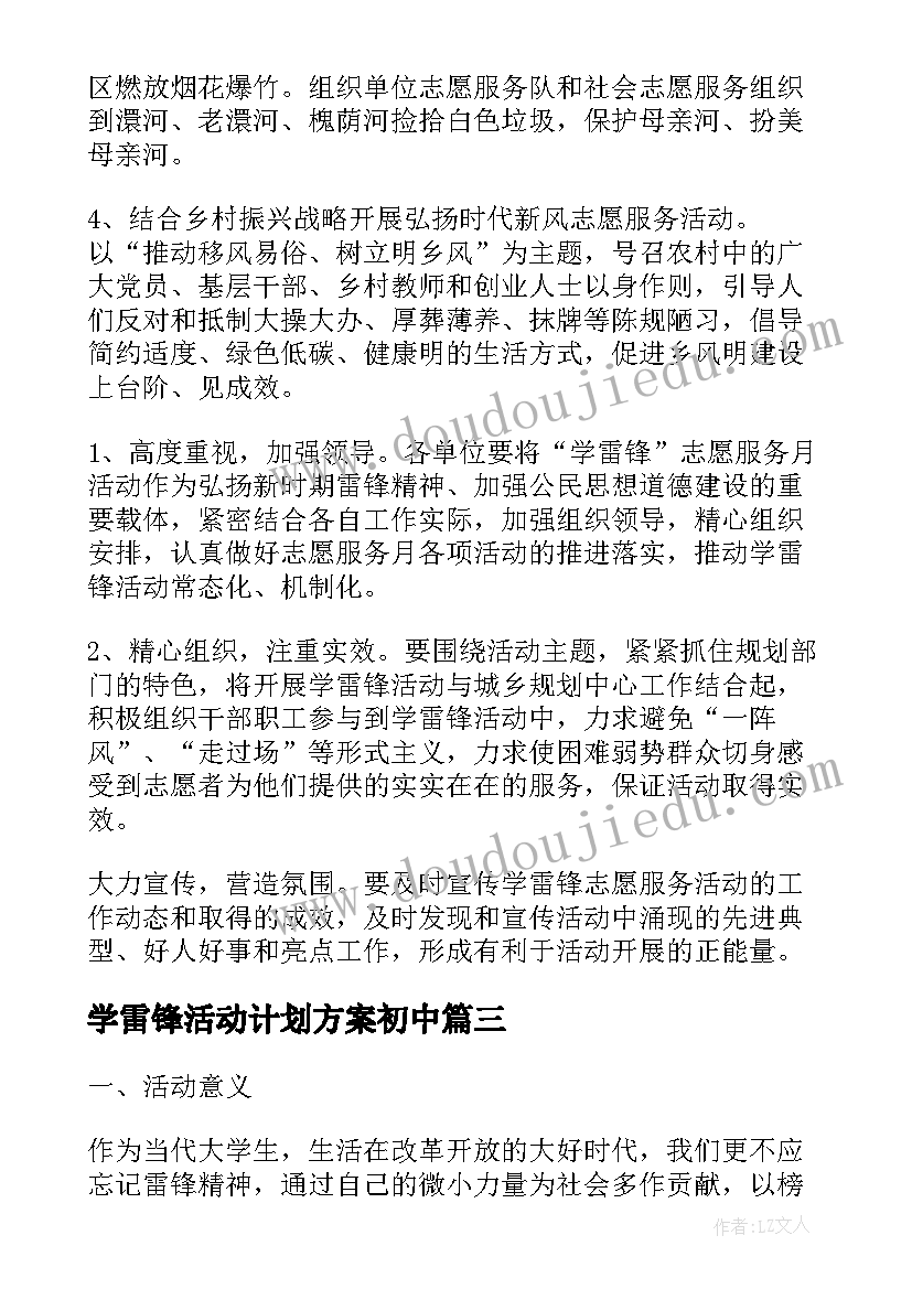 学雷锋活动计划方案初中(精选7篇)