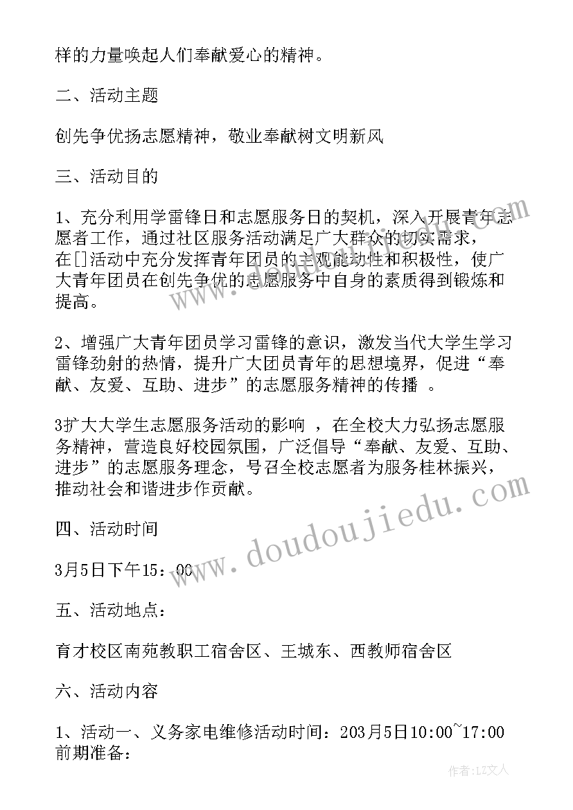 学雷锋活动计划方案初中(精选7篇)