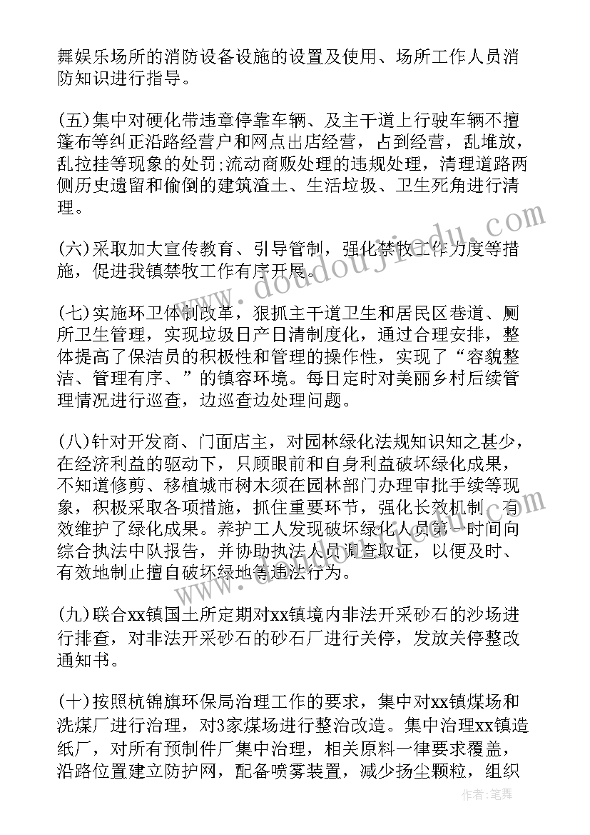 执法局半年工作总结网格化管理(精选8篇)