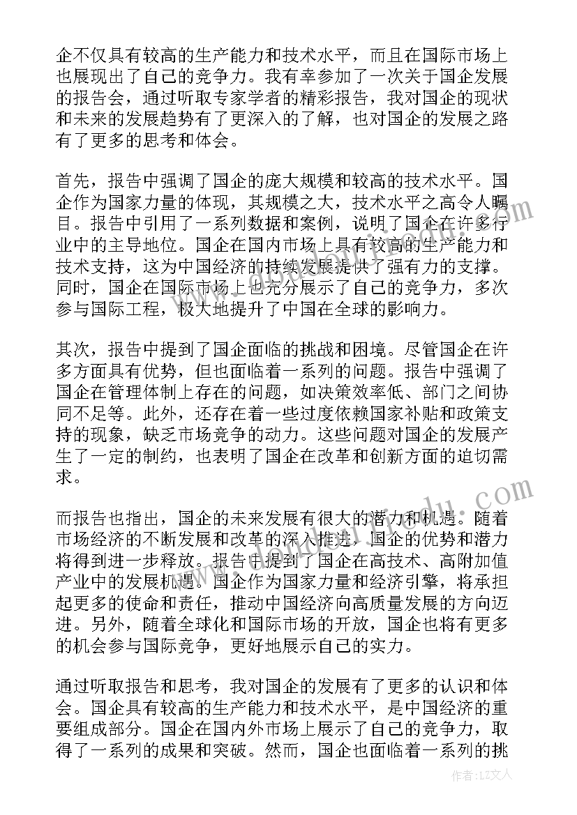 国企心得体会结尾 国企法治宣传报告心得体会(精选9篇)