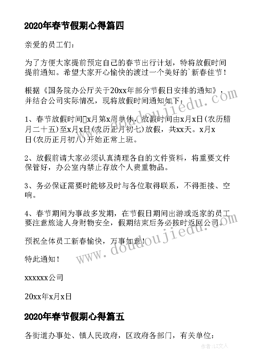 最新2020年春节假期心得 春节放假通知(优秀9篇)