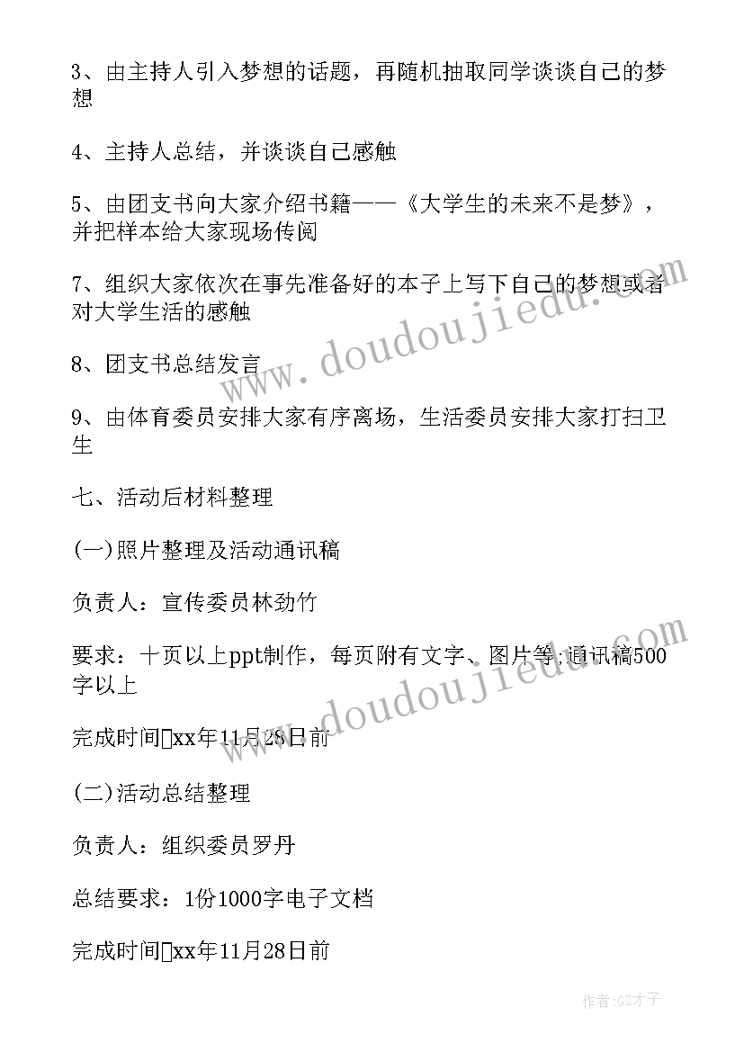 2023年梦想班会课教学设计(实用5篇)