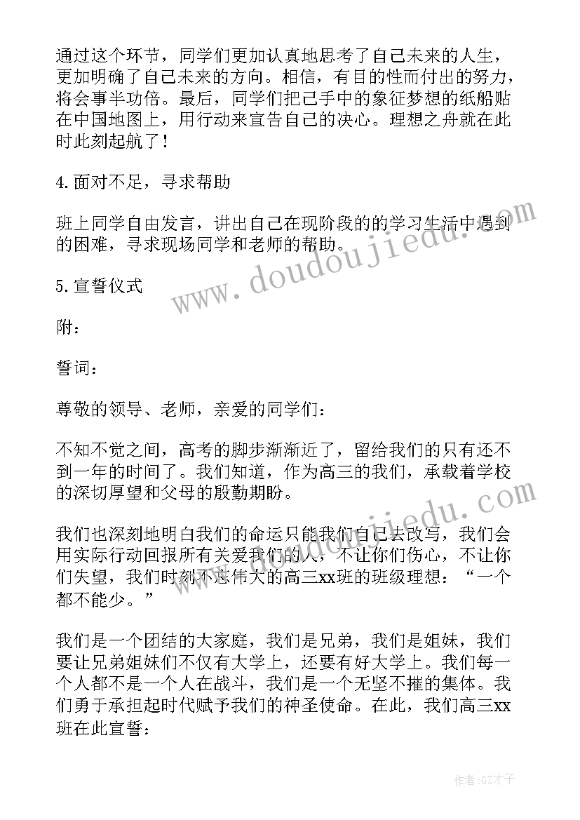 2023年梦想班会课教学设计(实用5篇)