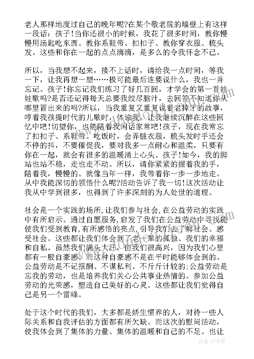 最新党员公益活动心得体会(精选5篇)