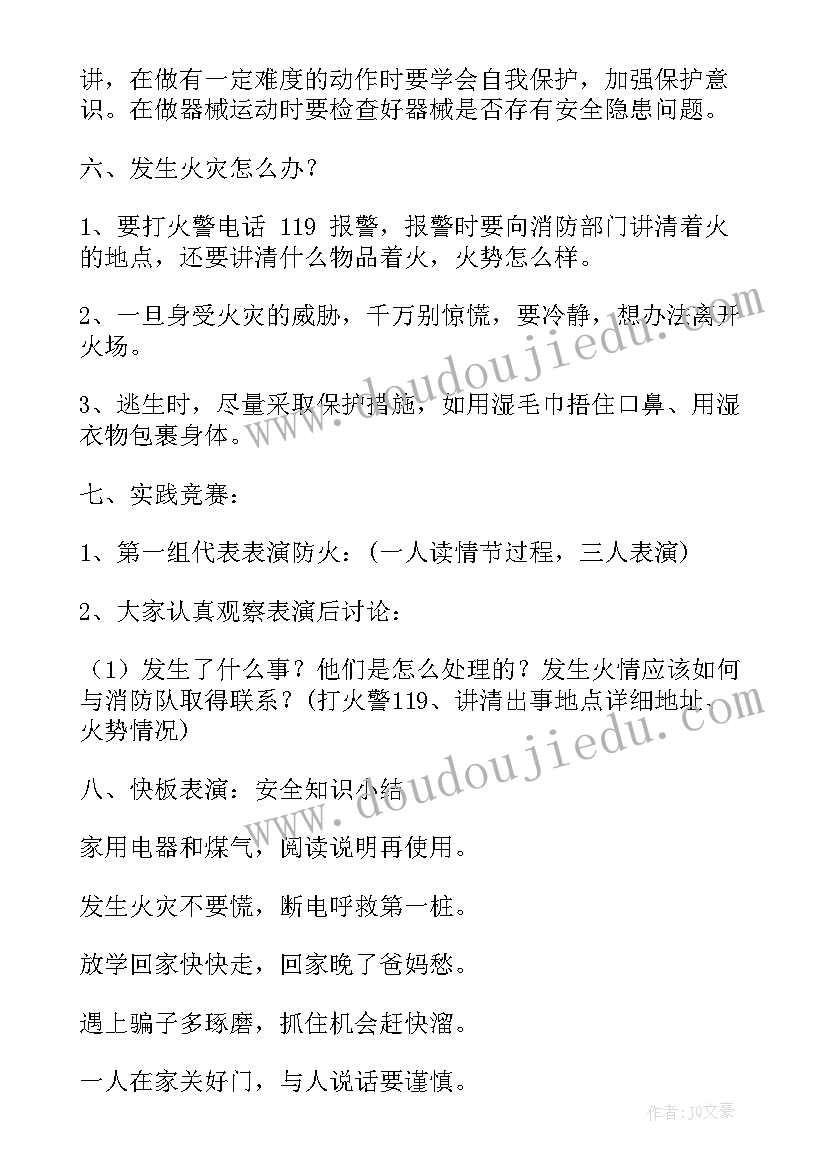 最新课间安全主题班会记录(精选10篇)