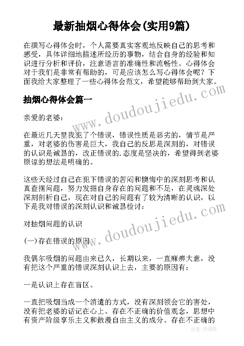 最新抽烟心得体会(实用9篇)