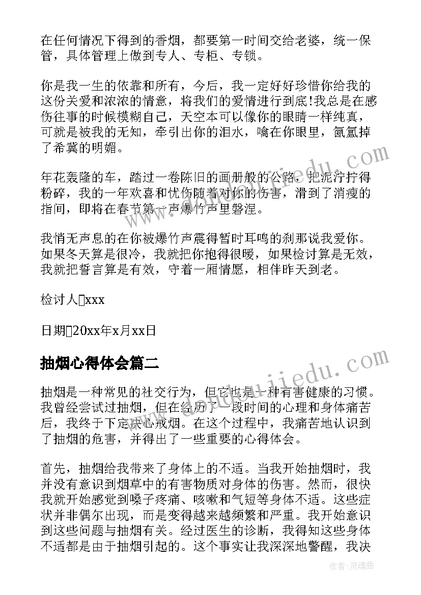 最新抽烟心得体会(实用9篇)