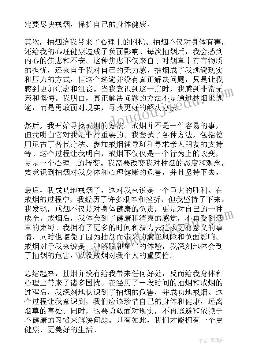 最新抽烟心得体会(实用9篇)