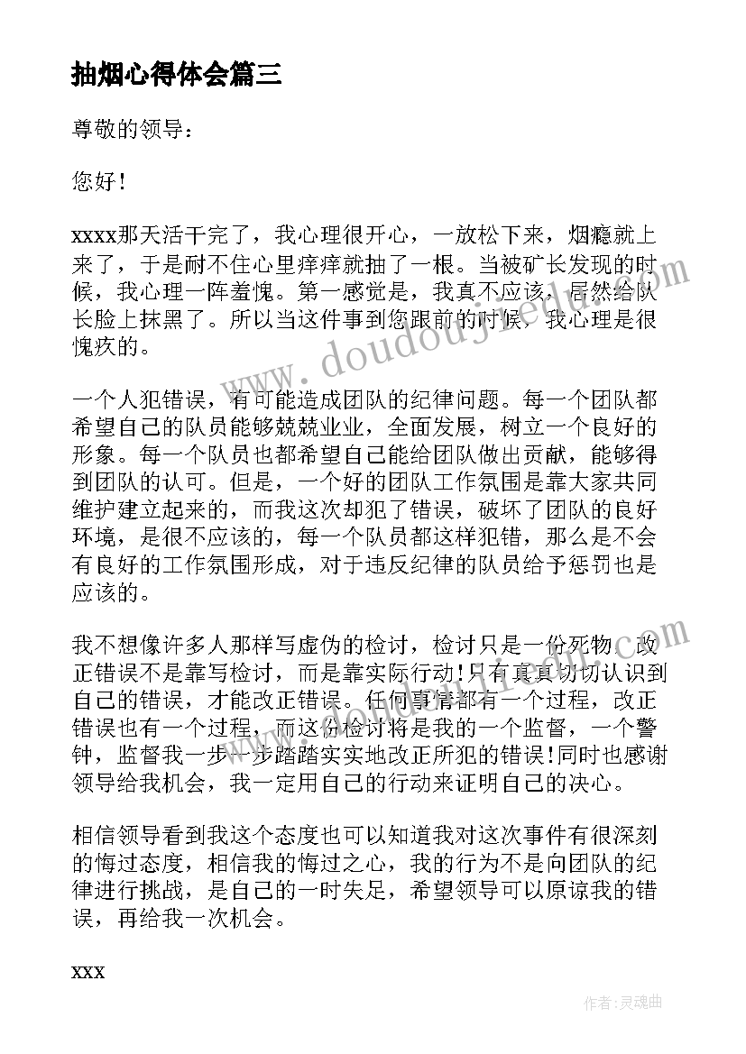 最新抽烟心得体会(实用9篇)