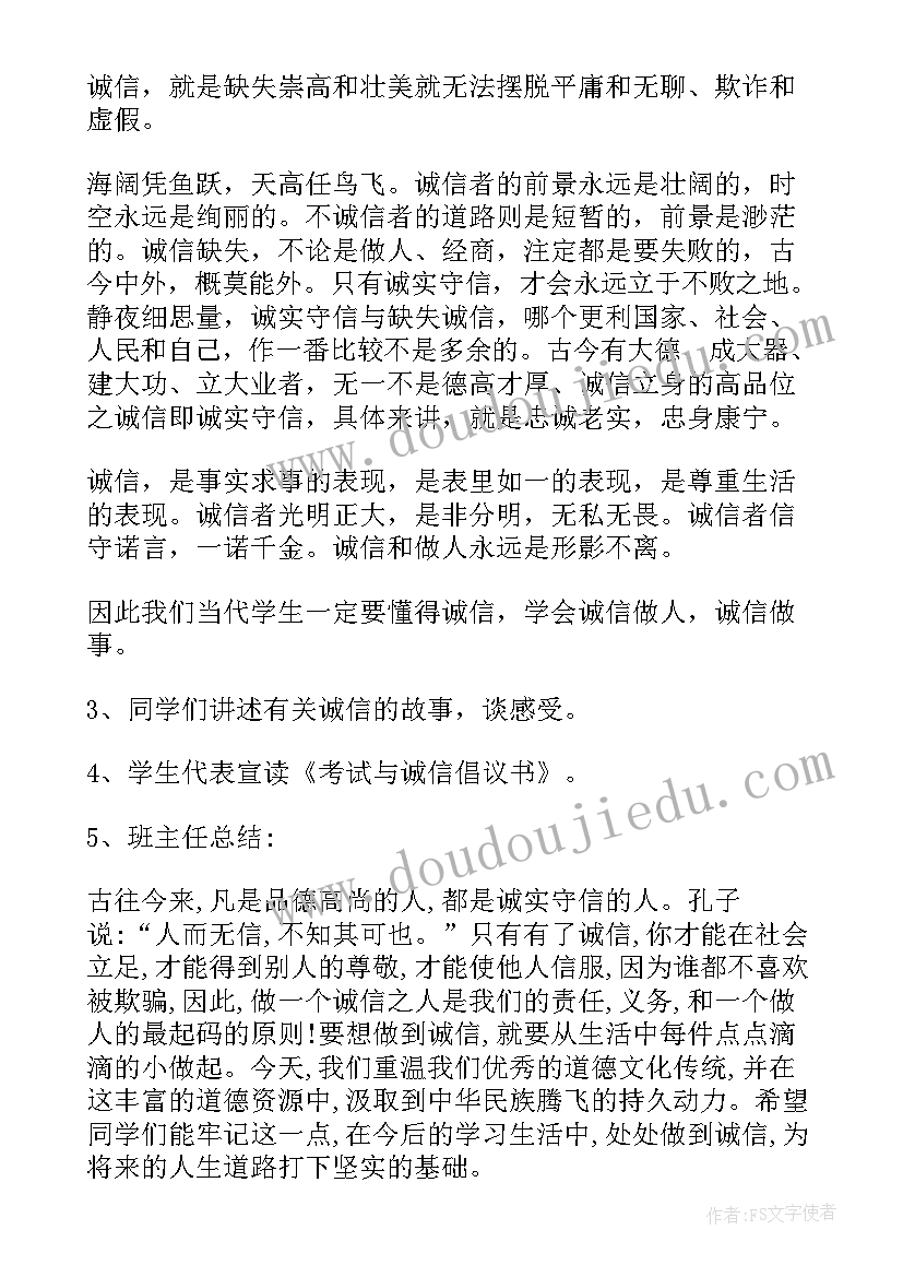 最新初一结核病班会教案及反思 诚信班会教案(精选9篇)