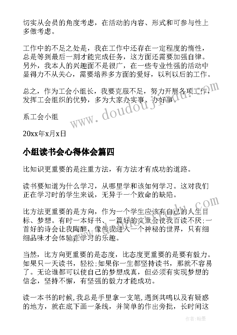 2023年小组读书会心得体会(模板5篇)