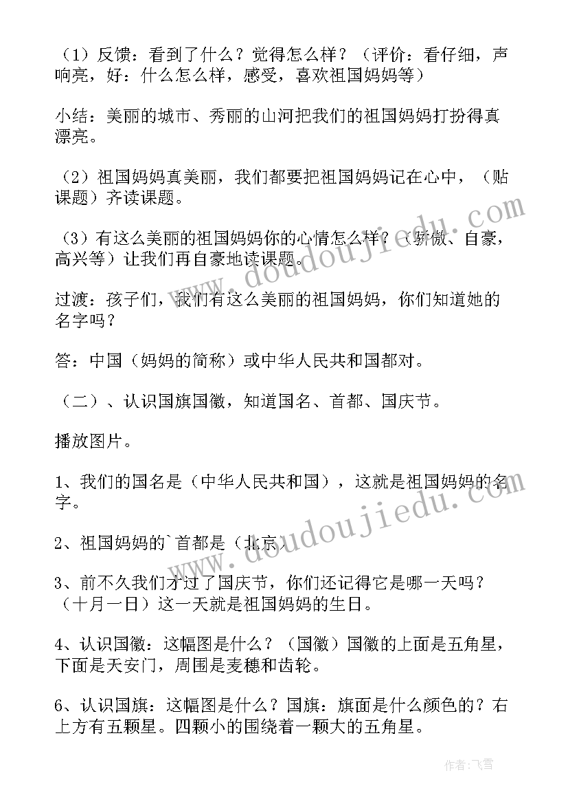 最新爱家乡爱祖国班会教案 忆苦思甜感恩祖国班会教案(汇总5篇)