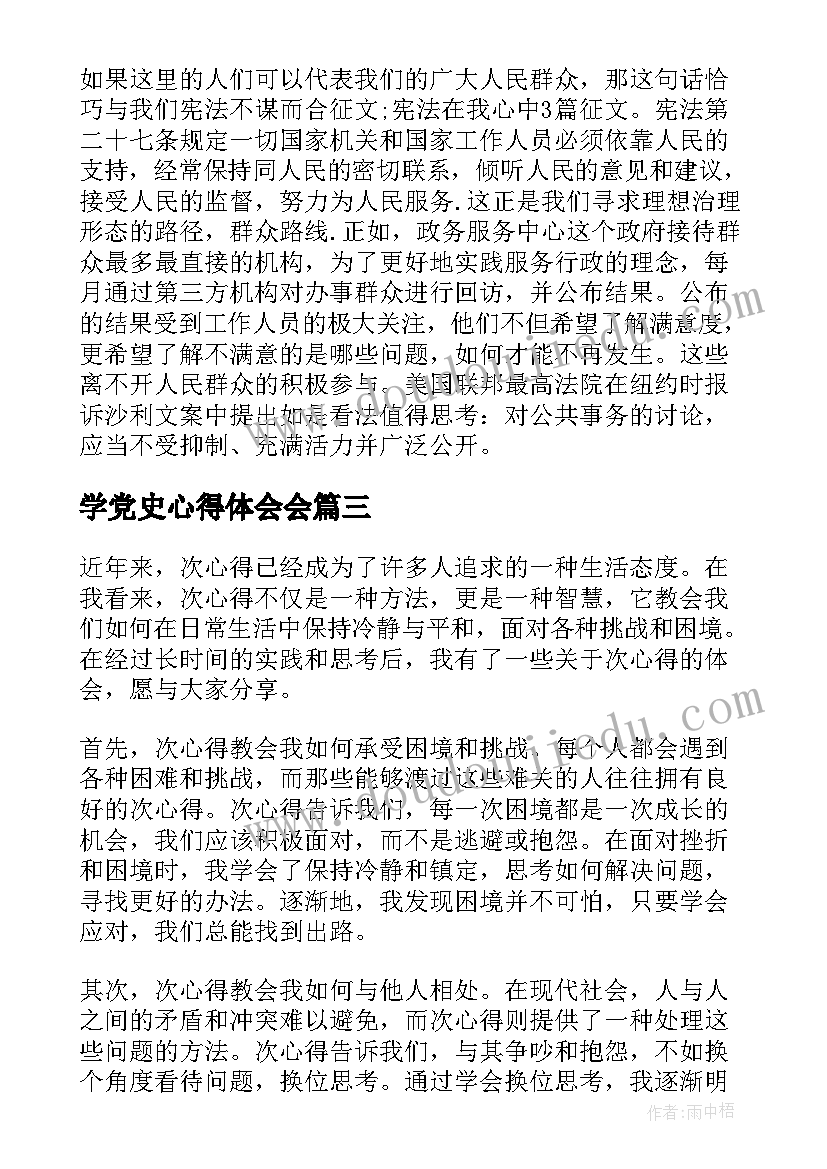 学党史心得体会会(通用7篇)