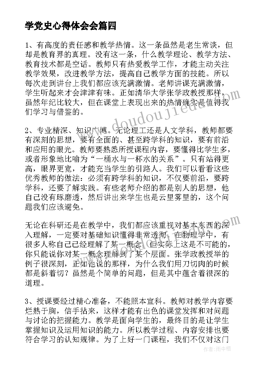 学党史心得体会会(通用7篇)