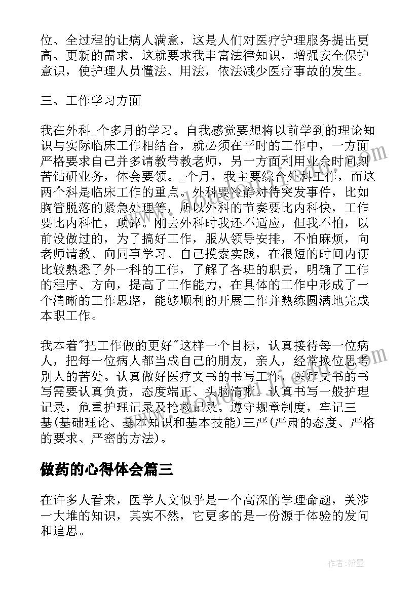 2023年做药的心得体会 用药安全心得体会(通用9篇)