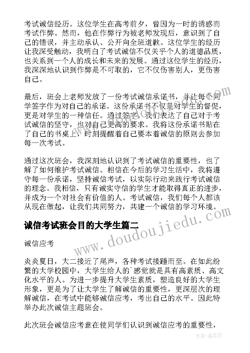 2023年诚信考试班会目的大学生 考试诚信班会心得体会(优质9篇)