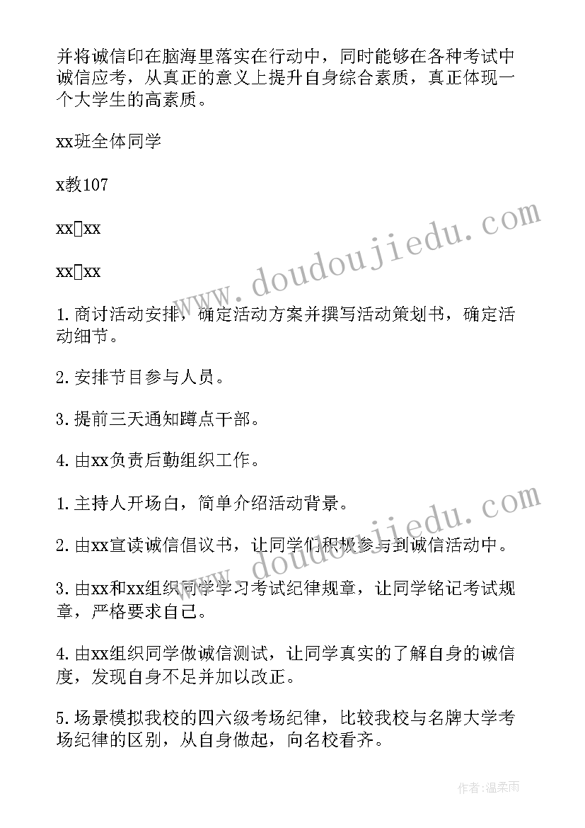 2023年诚信考试班会目的大学生 考试诚信班会心得体会(优质9篇)