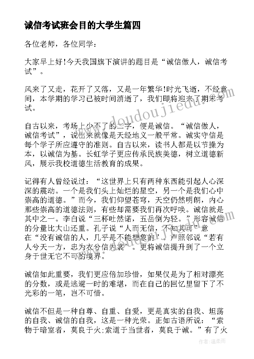 2023年诚信考试班会目的大学生 考试诚信班会心得体会(优质9篇)