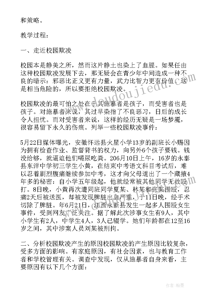 初中防欺凌班会教案 预防校园欺凌的班会教案(通用10篇)