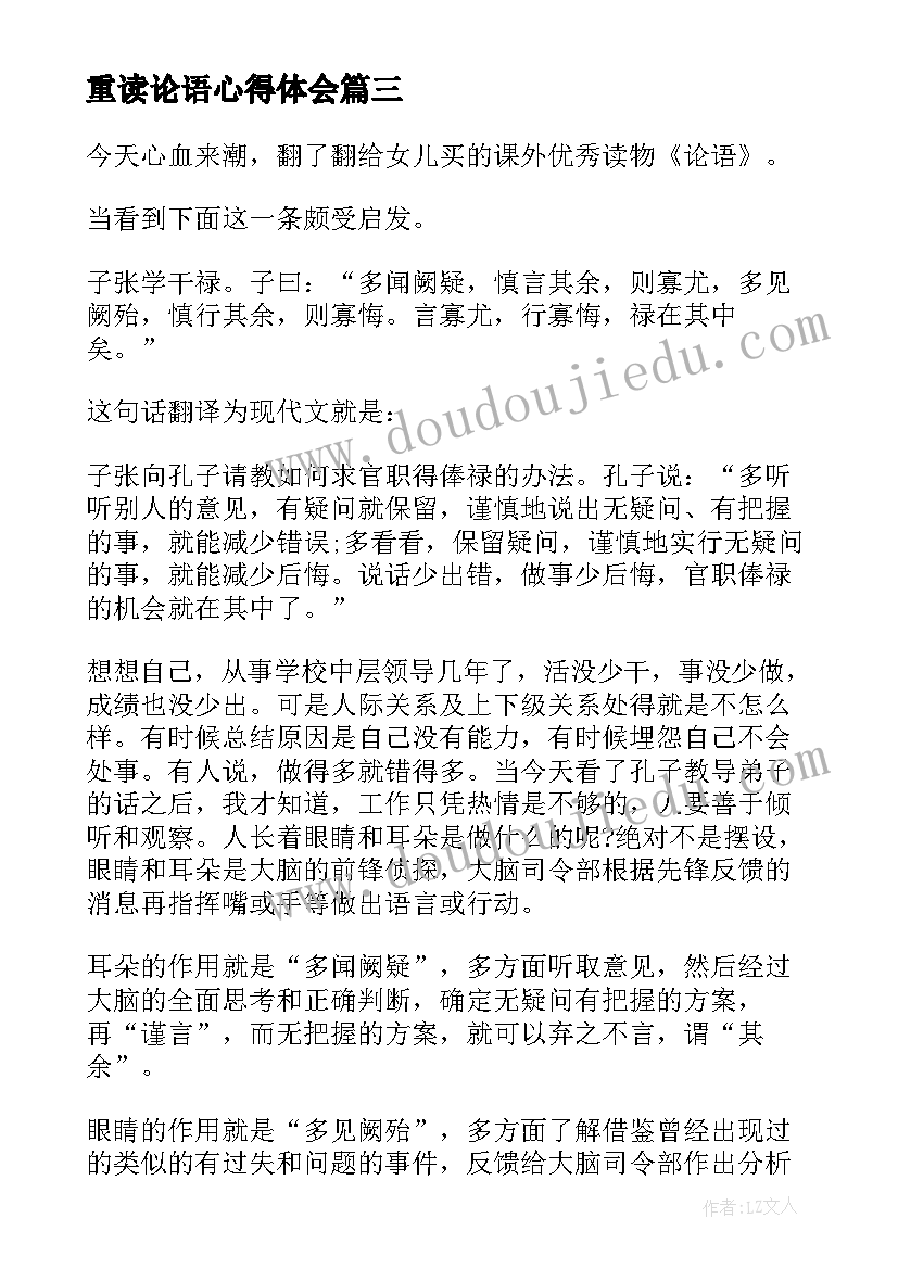 2023年重读论语心得体会 学习论语心得体会(汇总8篇)