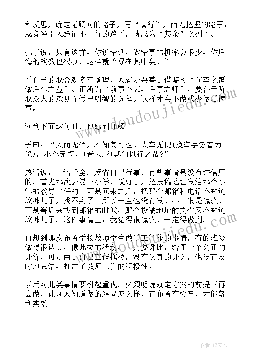 2023年重读论语心得体会 学习论语心得体会(汇总8篇)