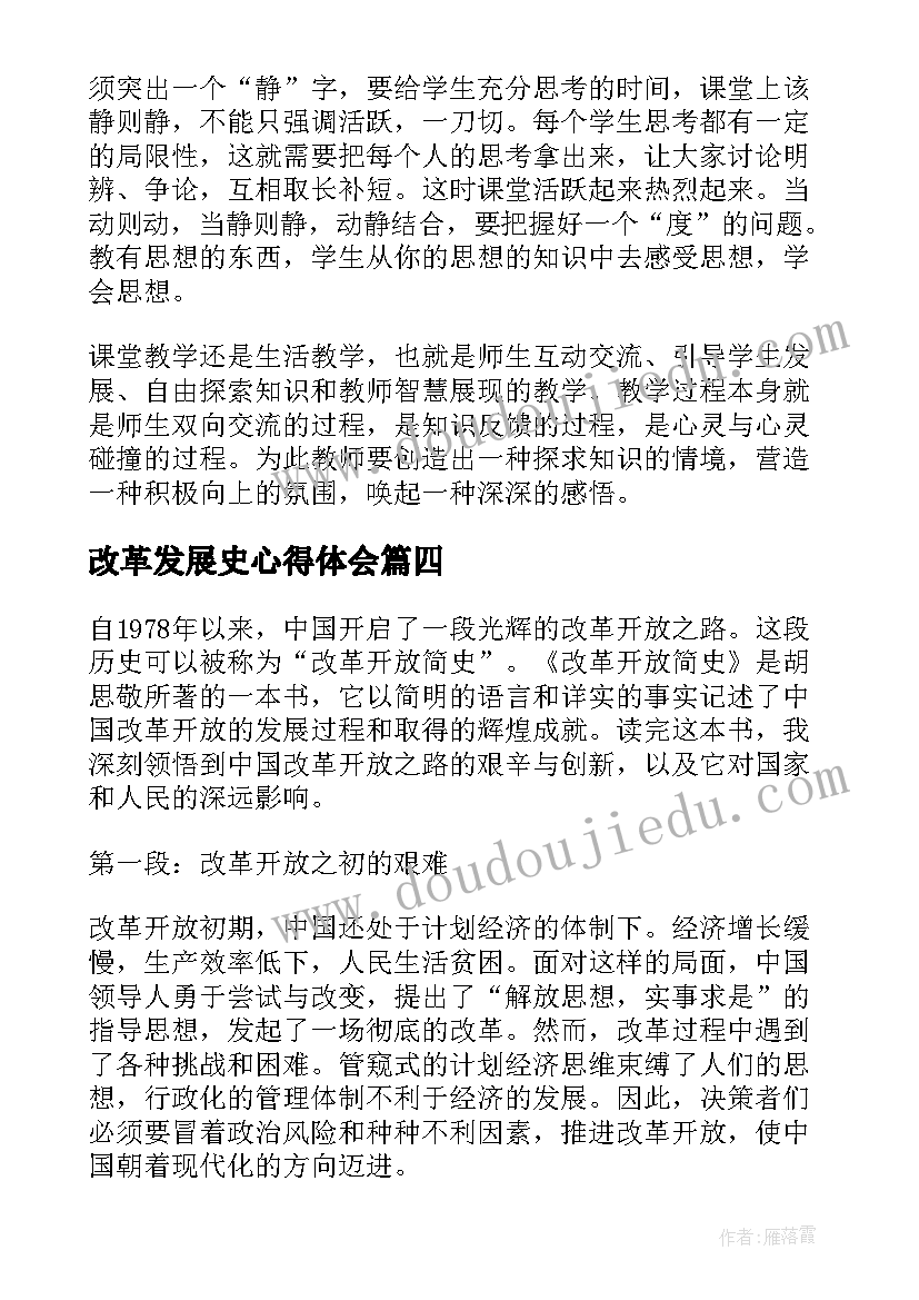 改革发展史心得体会(实用8篇)