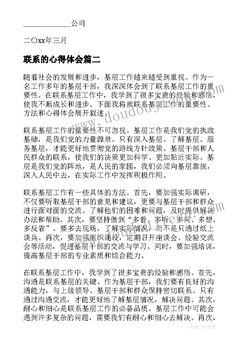 最新联系的心得体会(通用8篇)